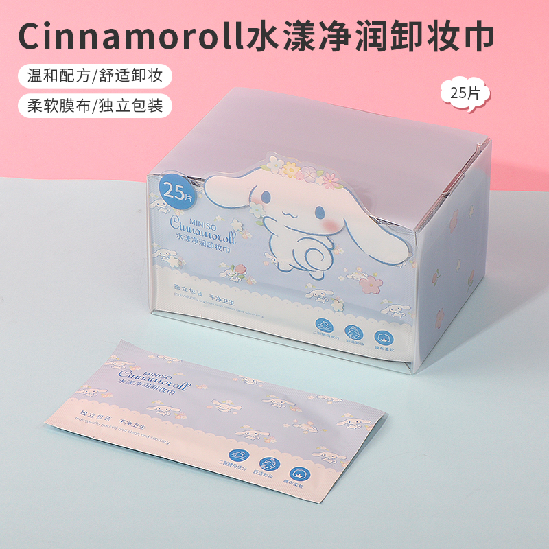 miniso名创优品玉桂狗水漾净润卸妆巾女生便携一次性独立包装湿巾