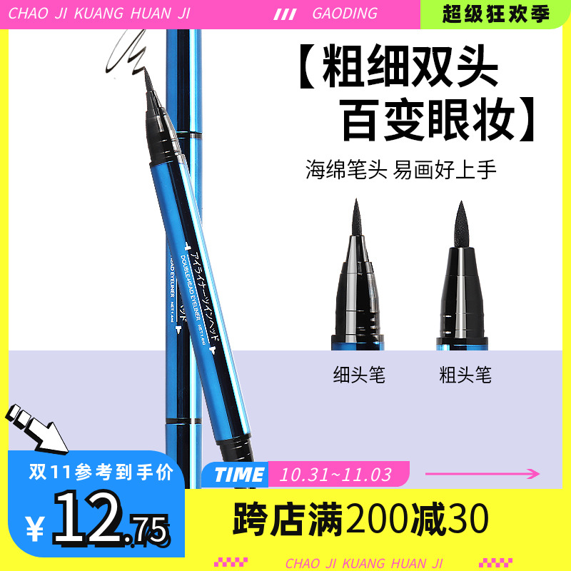 miniso名创优品双头粗细眼线液笔眼线笔持久女初学防水防汗不脱色