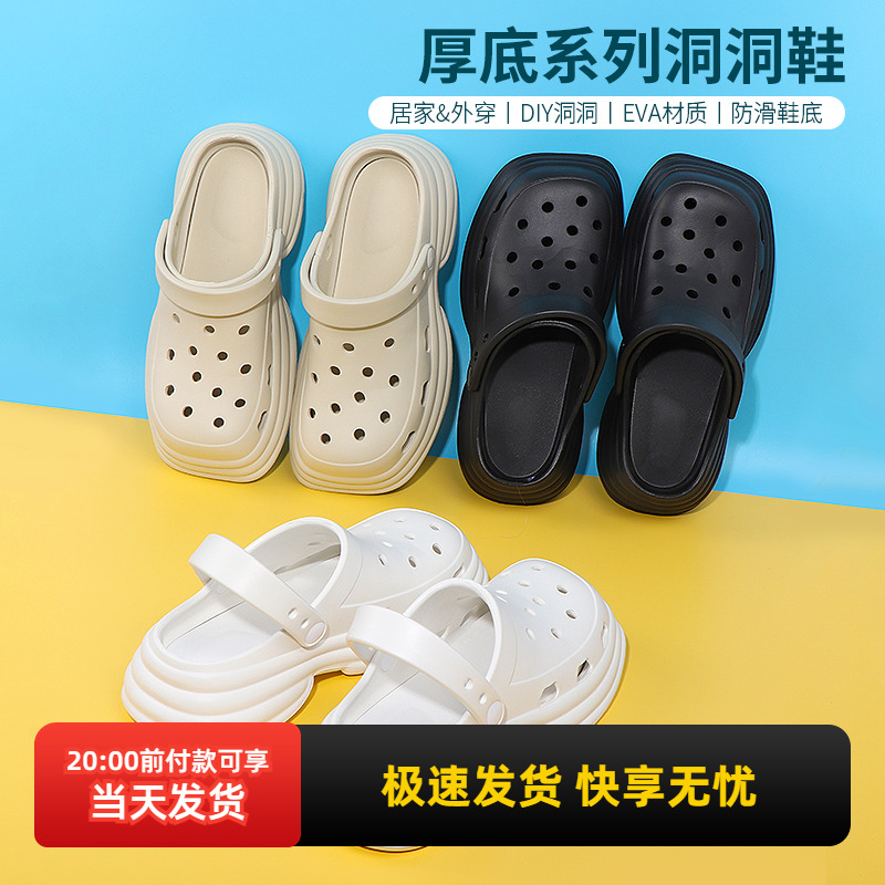 名创优品厚底系列洞洞鞋