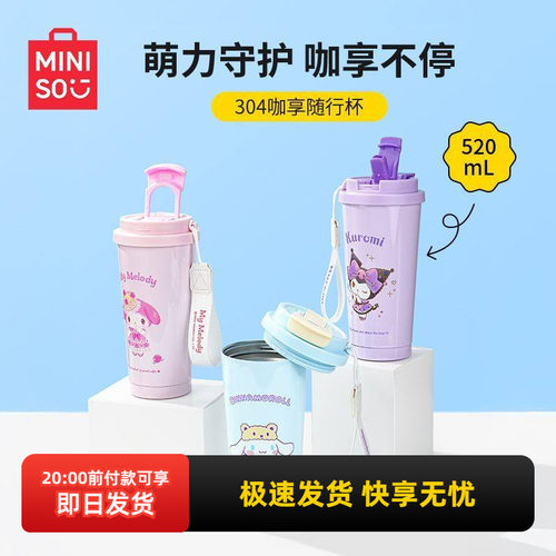 名创优品三丽鸥304咖享随行杯