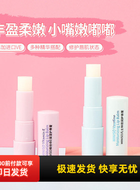 名创优品维他命E保湿护唇膏