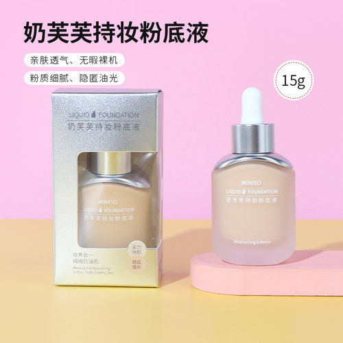 名创优品奶芙芙持妆粉底液