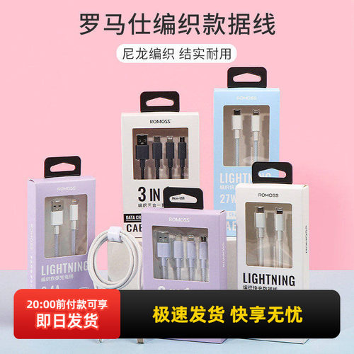 罗马仕编织快充数据线