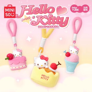 miniso名创优品HelloKitty甜蜜工坊毛绒香薰挂件盲盒可爱包包挂饰