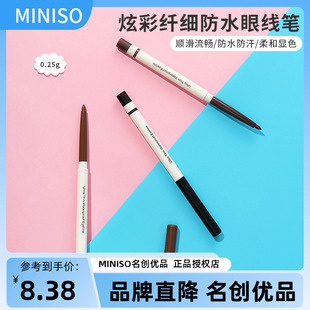 miniso名创优品炫彩眼线胶笔纤细防水女金棕防汗不脱色持久不晕染