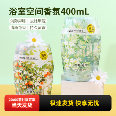 名创优品浴室空间香氛400ml