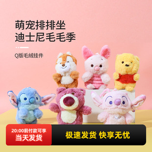 miniso名创优品迪士尼草莓熊Q版 毛绒挂件可爱史迪奇包包挂饰礼物