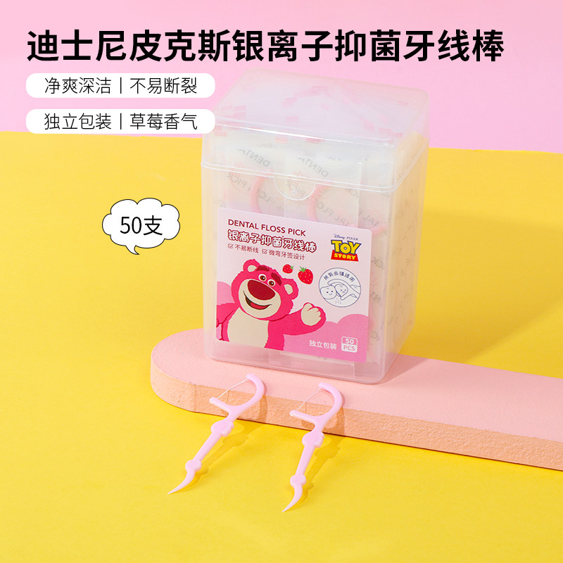 miniso名创优品迪士尼皮克斯草莓熊银离子抑菌牙线棒50支独立包装,洗护清洁剂/卫生巾/纸/香薰,牙线/牙线棒,淘宝优惠券,粉丝福利购,淘宝优惠卷