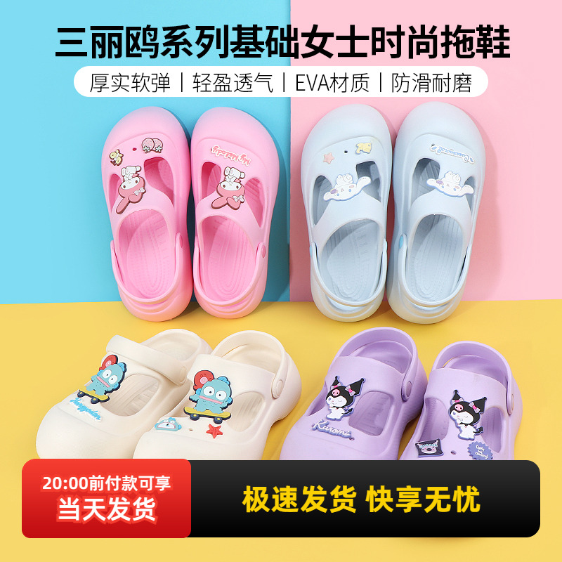 名创优品三丽鸥基础女士时尚拖鞋