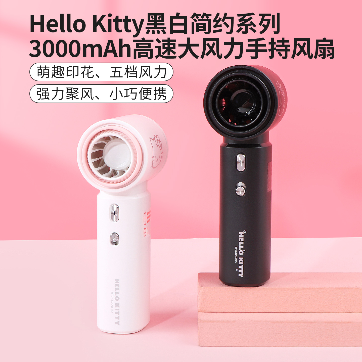 名创优品HelloKitty手持风扇