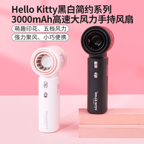 名创优品HelloKitty手持风扇
