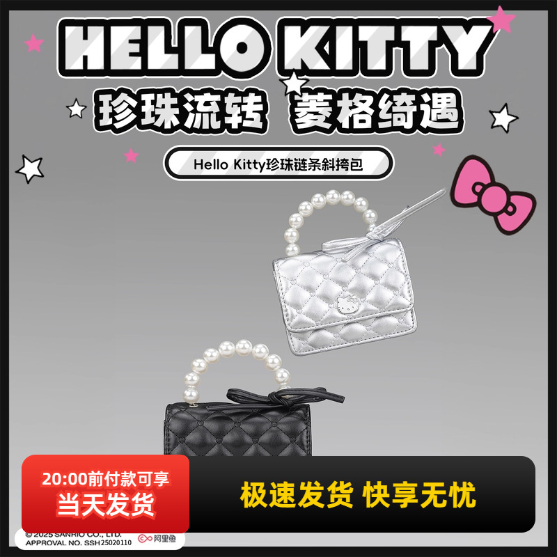 名创优品凯蒂猫珍珠链条斜挎包