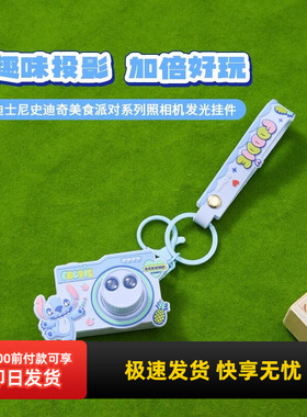 名创优品迪士尼史迪奇照相机挂件