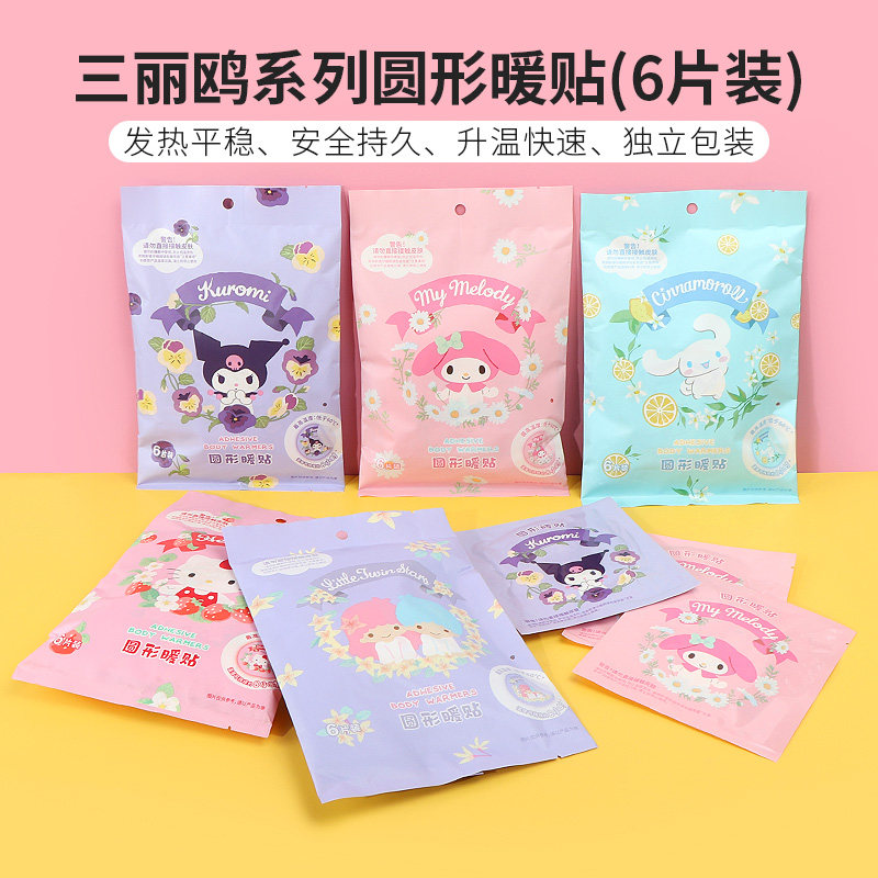 miniso名创优品三丽鸥玉桂狗圆形暖贴酷洛米美乐蒂暖宝宝6片装冬,居家日用,保暖贴/热敷贴,淘宝优惠券,粉丝福利购,淘宝优惠卷