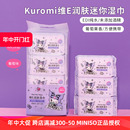 miniso名创优品Kuromi维E润肤迷你湿巾可爱库洛米湿纸巾便携小包