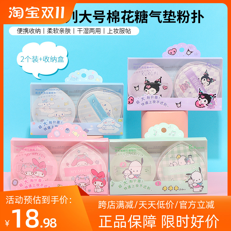 miniso名创优品三丽鸥库洛米超大号棉花糖气垫粉扑玉桂狗干湿两用
