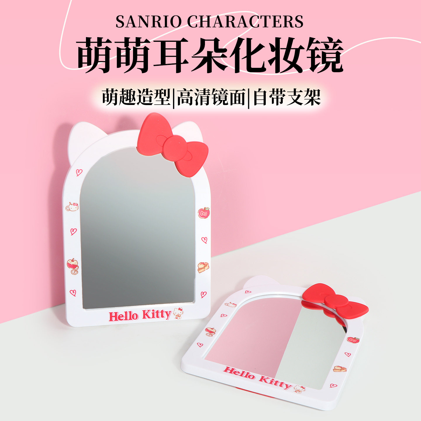 名创优品三丽鸥萌萌耳朵化妆镜
