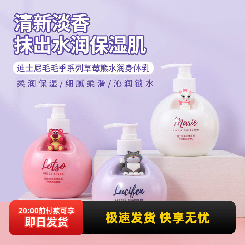 miniso名创优品迪士尼毛毛季系列草莓熊水润身体乳保湿补水防干裂