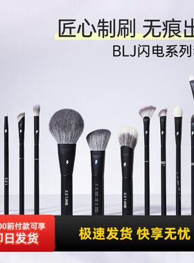 名创优品blj标记闪电化妆刷