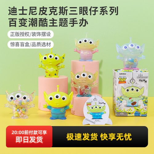 miniso创优三眼皮克斯手办