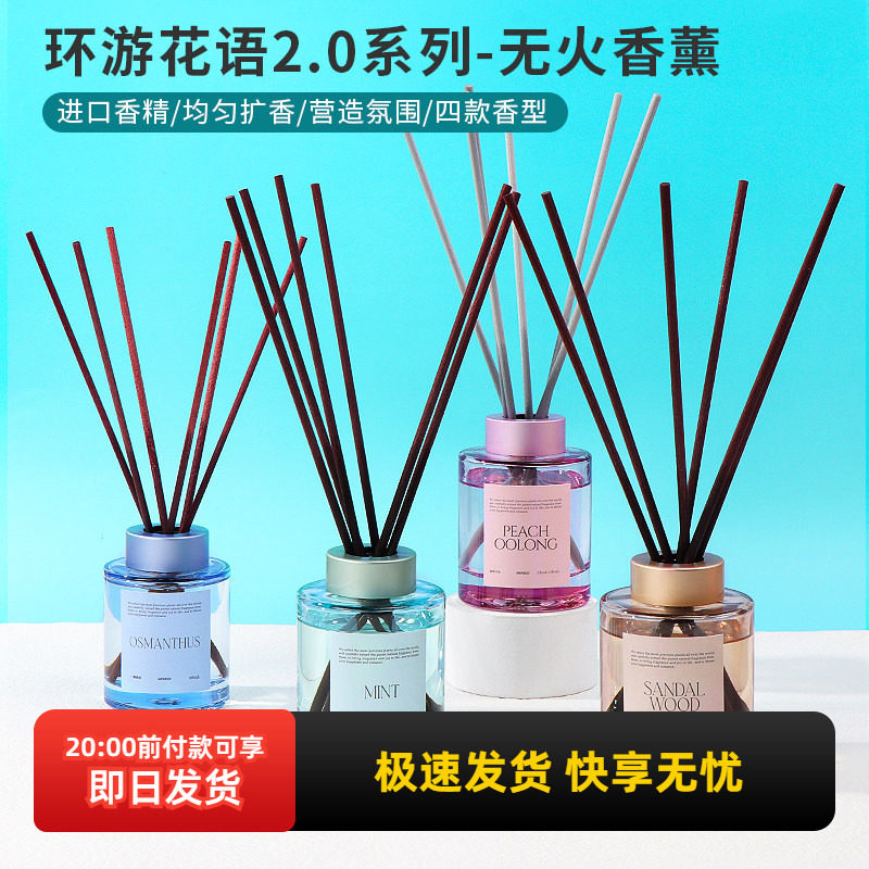 miniso名创优品环游花语无火香薰澳大利亚檀香英国薄荷持久香气