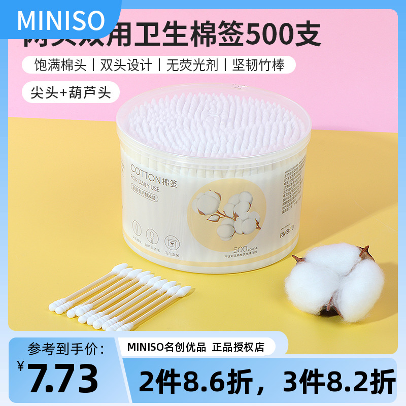 名创优品双用miniso多功能木棒