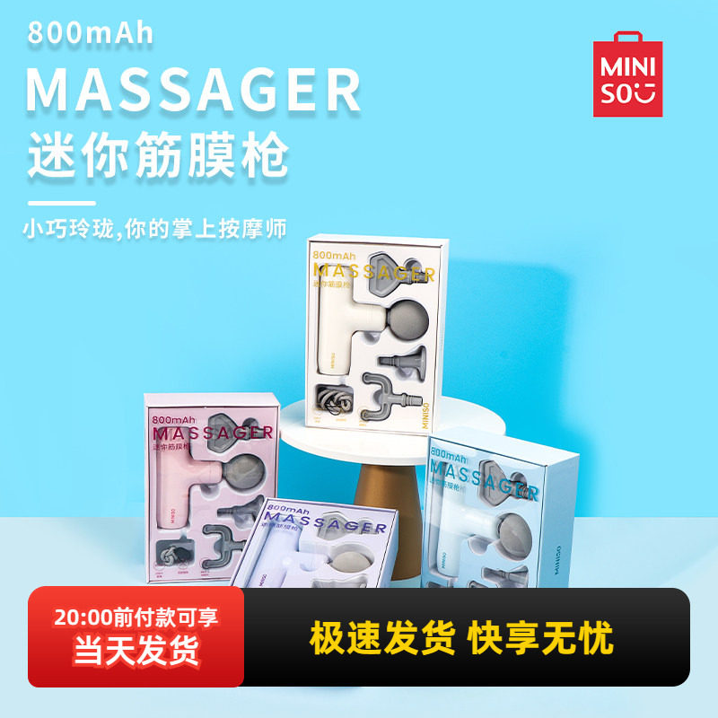 miniso名创优品大师系列迷你便携筋膜枪肌肉按摩器男女放松颈膜抢,运动/瑜伽/健身/球迷用品,筋膜枪,淘宝优惠券,粉丝福利购,淘宝优惠卷