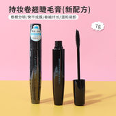 MINISO名创优品持妆卷翘睫毛膏防水浓密纤长持久不易晕染初学者