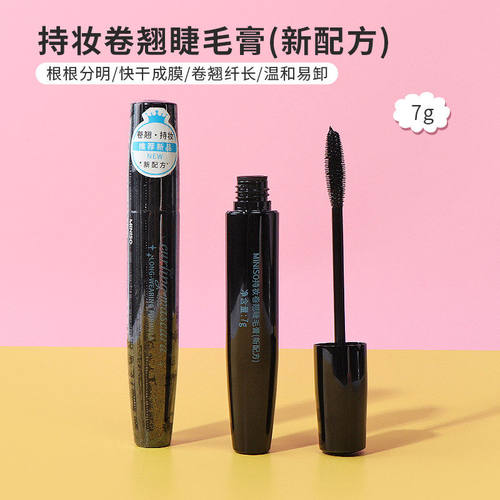 名创优品持妆卷翘睫毛膏