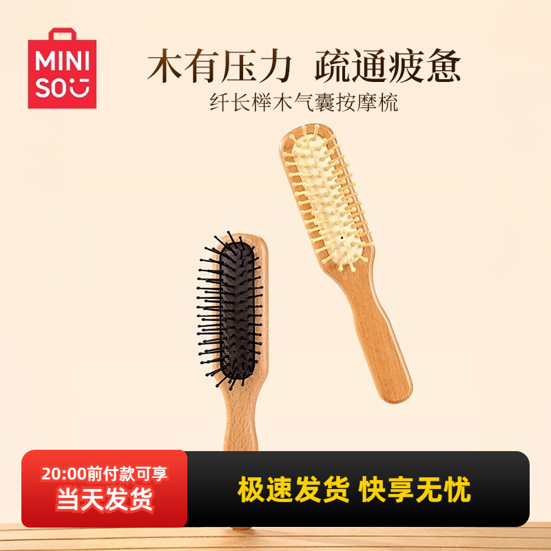 名创优品纤长榉木气囊按摩梳
