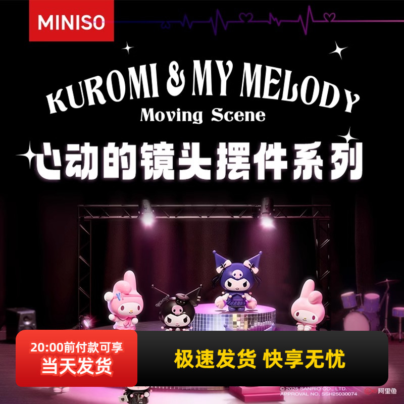 名创优品三丽鸥心动的镜头摆件