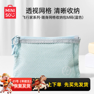 miniso名创优品飞行家系列随身网格收纳包便携小杂物出行旅游