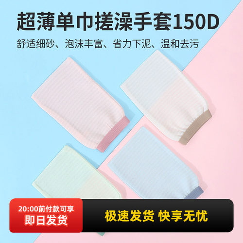 名创优品超薄单巾搓澡手套150D