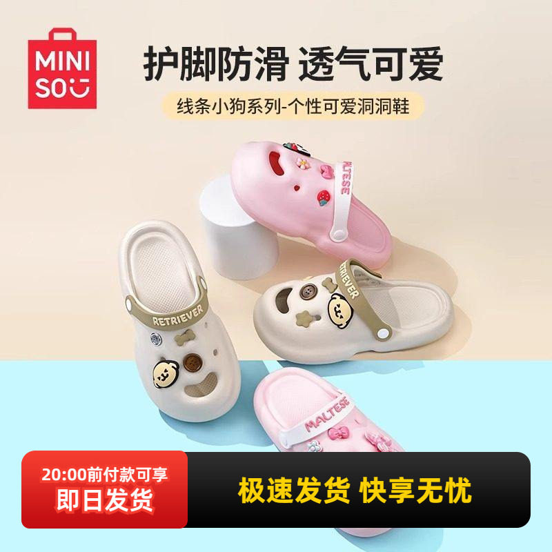 miniso名创优品线条小狗系列洞洞鞋可爱防滑防臭外穿女生拖鞋