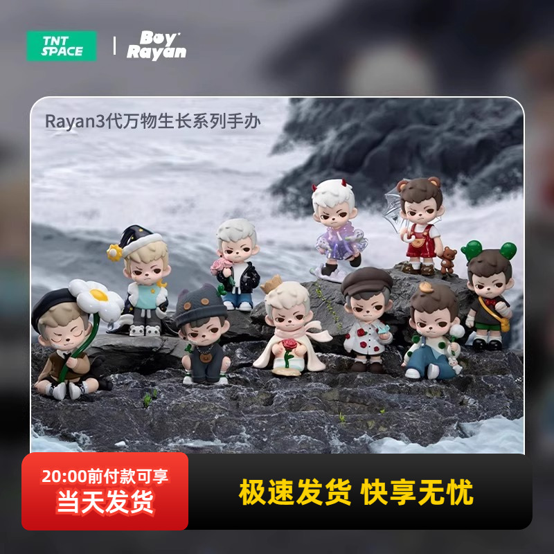 名创优品Rayan万物生长系列盲盒