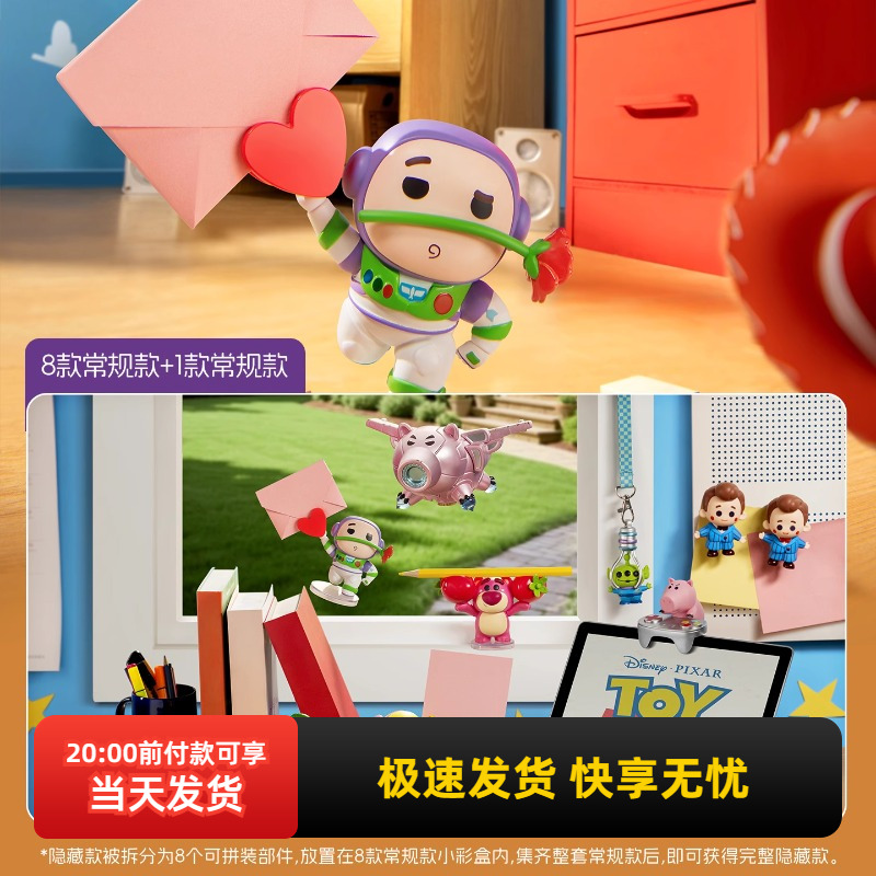 名创优品迪士尼玩具总动员盲盒