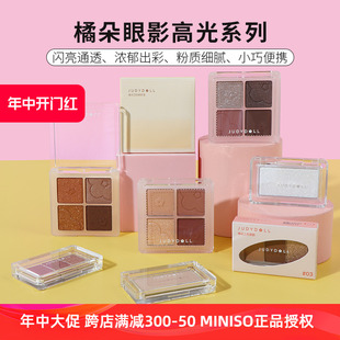 miniso名创优品橘朵单色高光四色眼影自然持久修容日常妆学生正品