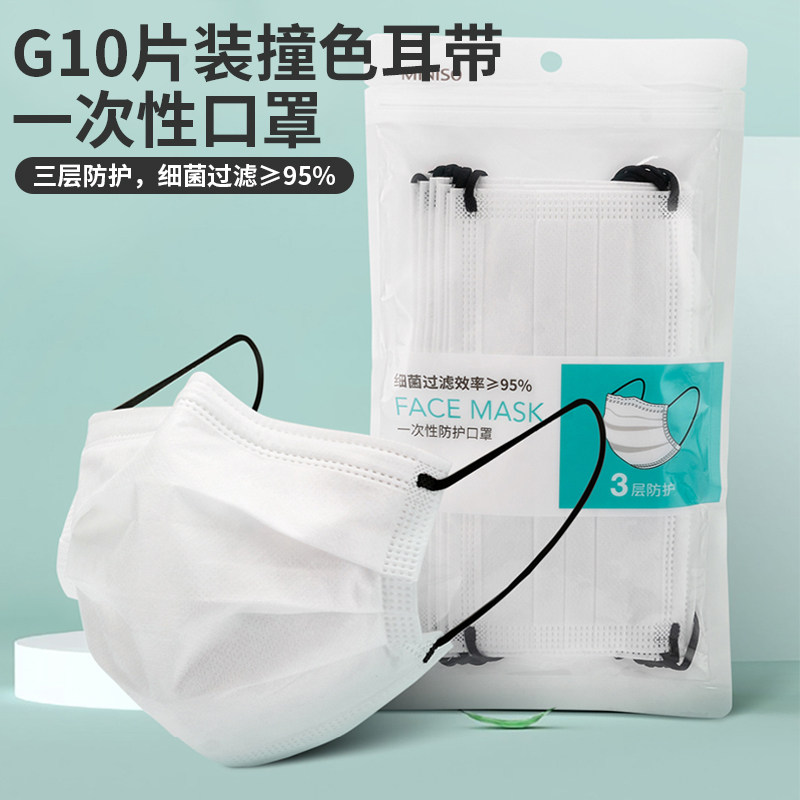 名创优品一次性撞色耳带防护口罩miniso时尚三层透气防尘花粉冬季