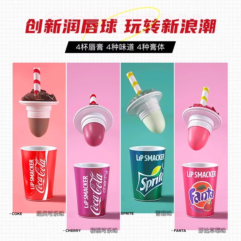 LiPSMACKER可口可乐杯装润唇膏