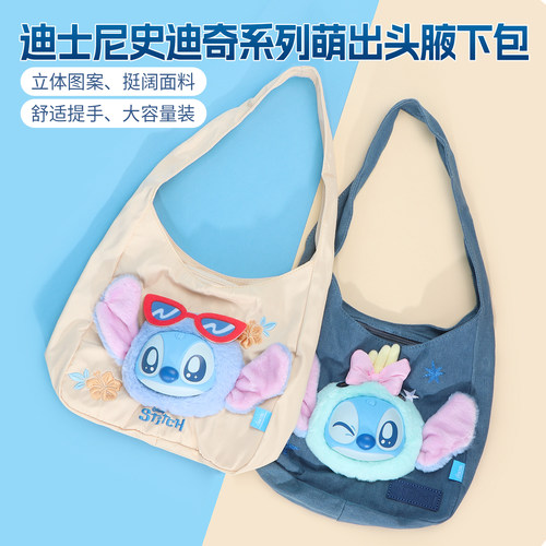 名创优品史迪奇萌出头腋下包