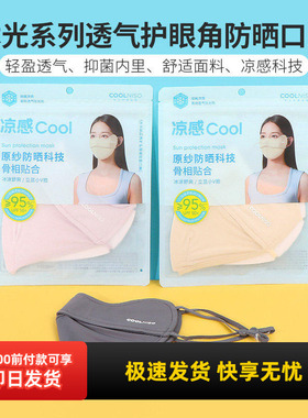 名创优品沐光透气护眼角防晒口罩