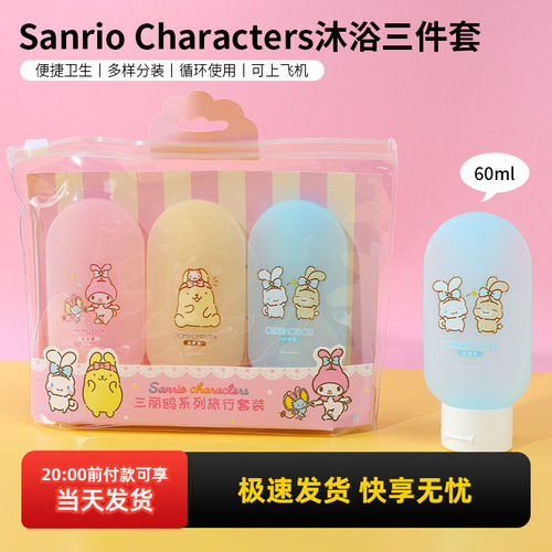 名创优品三丽鸥沐浴三件套