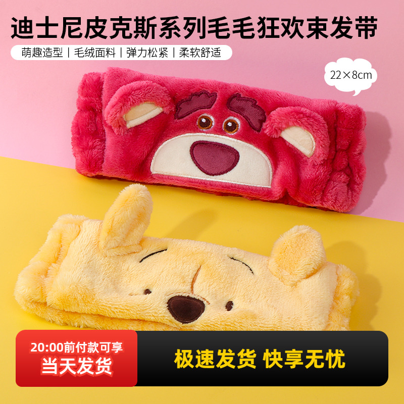 名创优品迪士尼毛毛狂欢束发带