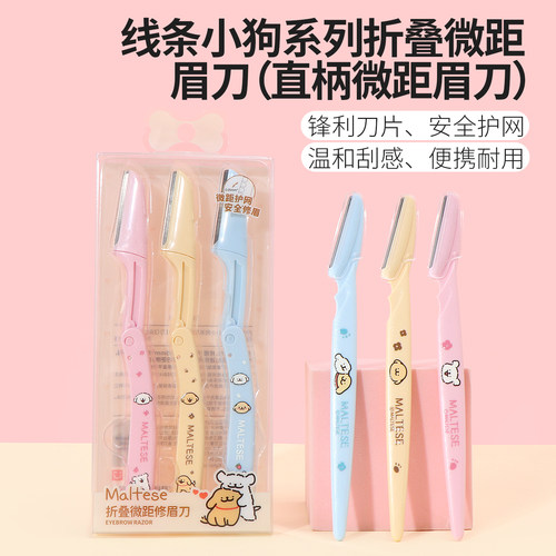 名创优品线条小狗系列微距眉刀