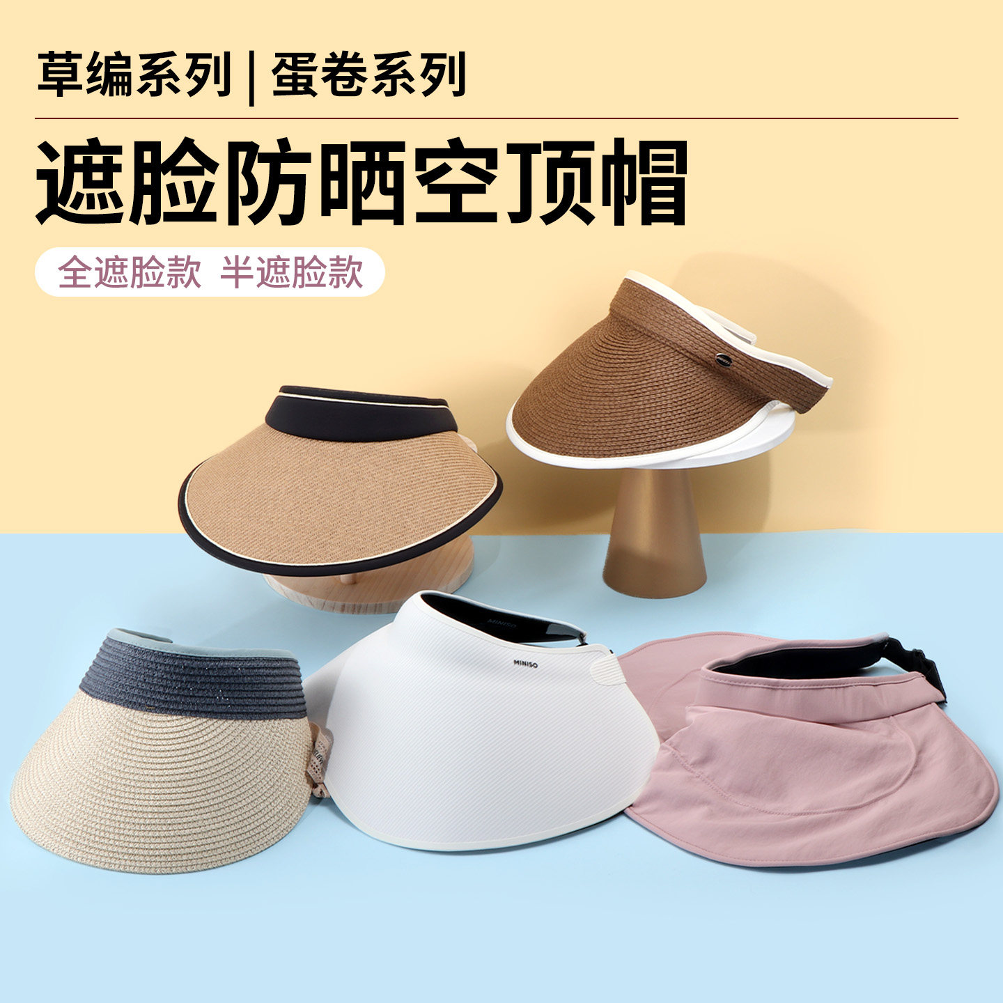 miniso名创优品可折叠黑胶纸草防晒空顶帽放紫外线蛋卷环绕全遮脸