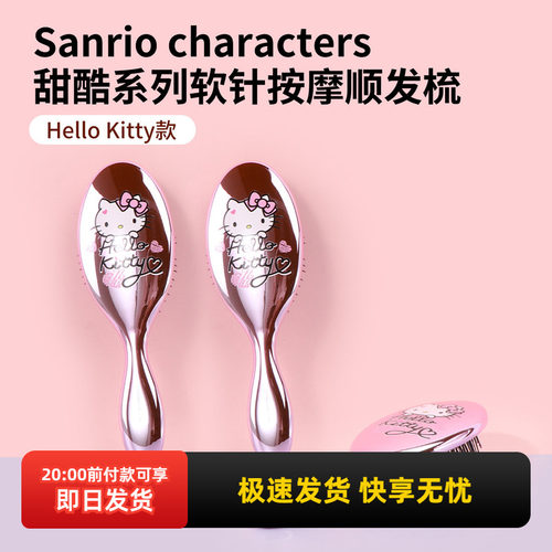名创优品三丽鸥软针按摩顺发梳