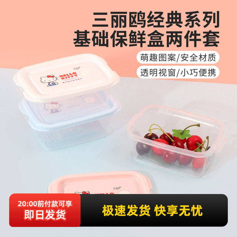 miniso名创优品三丽鸥经典系列基础保鲜盒两件套可爱凯蒂猫可加热