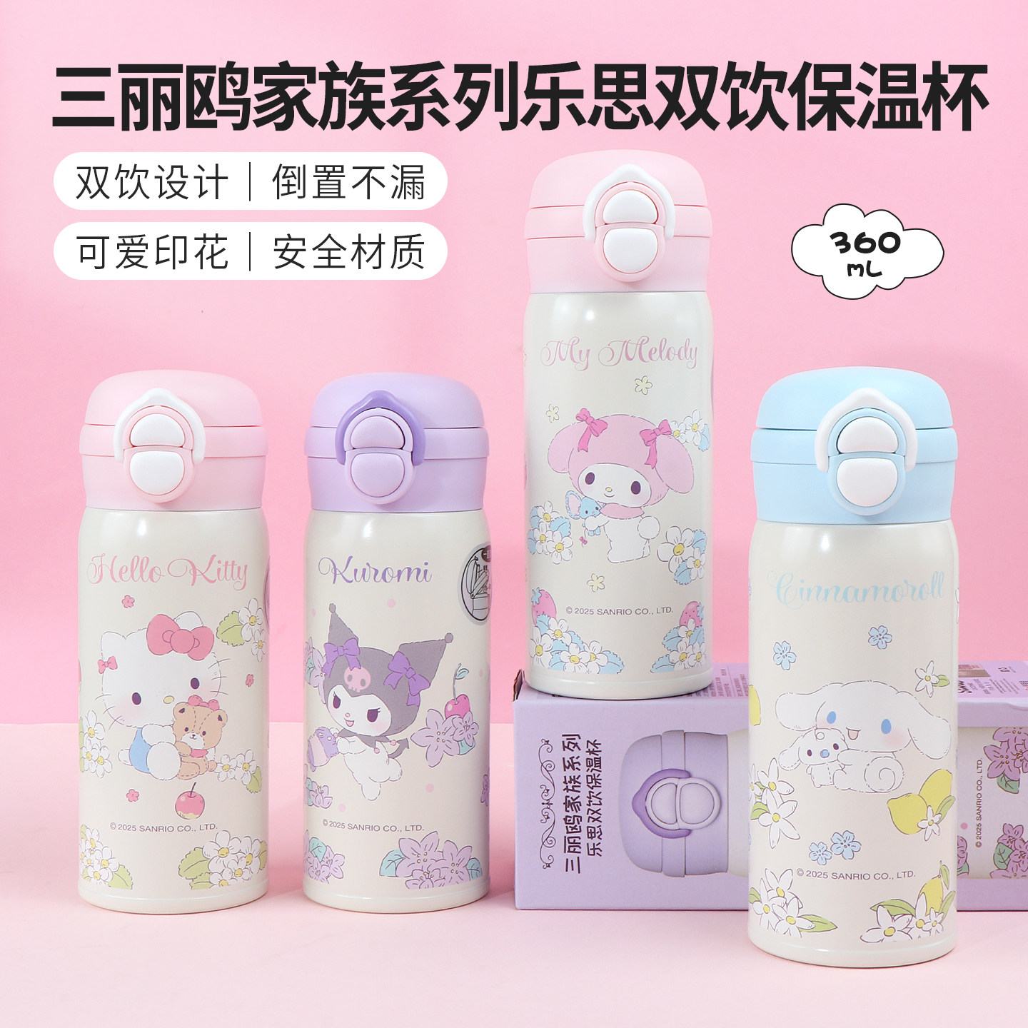 名创优品三丽鸥双饮304保温杯图片
