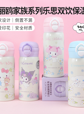 miniso名创优品三丽鸥酷洛米双饮304保温杯可爱玉桂狗水杯360mL
