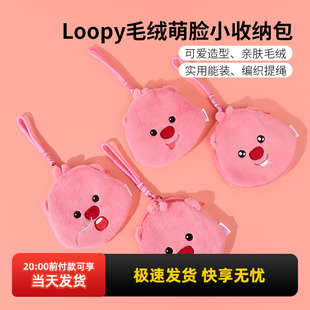 miniso名创优品loopy毛绒萌脸小收纳包可爱露比小海狸零钱包礼物
